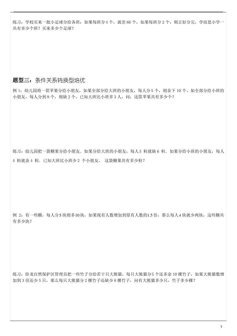 小升初奥数第17节：盈亏问题_第3页