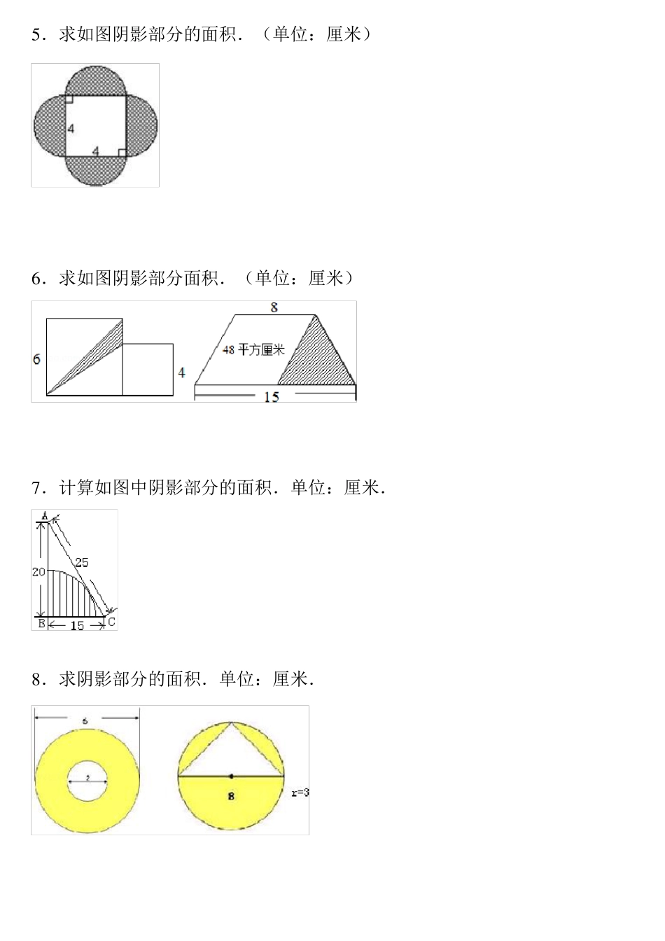 小升初圆阴影部分面积例题及答案_第2页