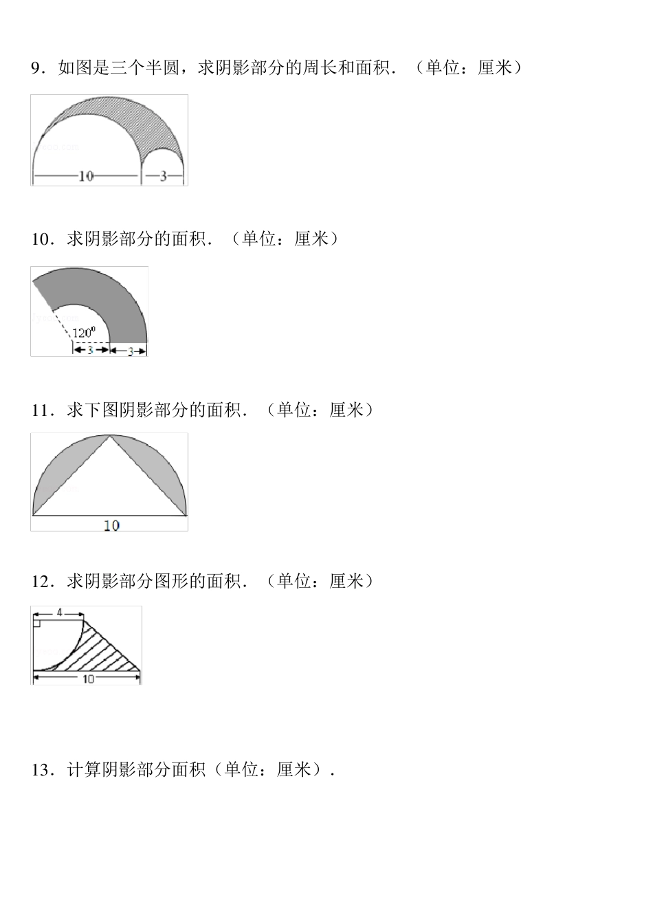 小升初圆阴影部分面积例题及答案_第3页