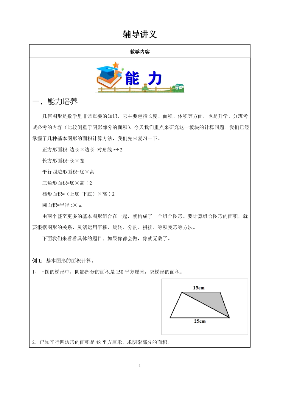小升初奥数几何图形_第1页