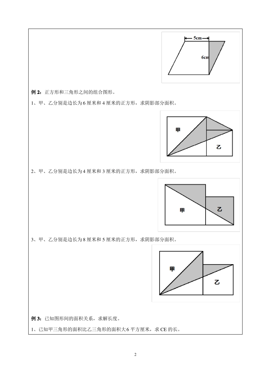 小升初奥数几何图形_第2页