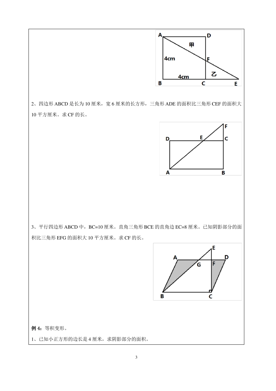 小升初奥数几何图形_第3页