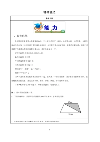 小升初奥数几何图形