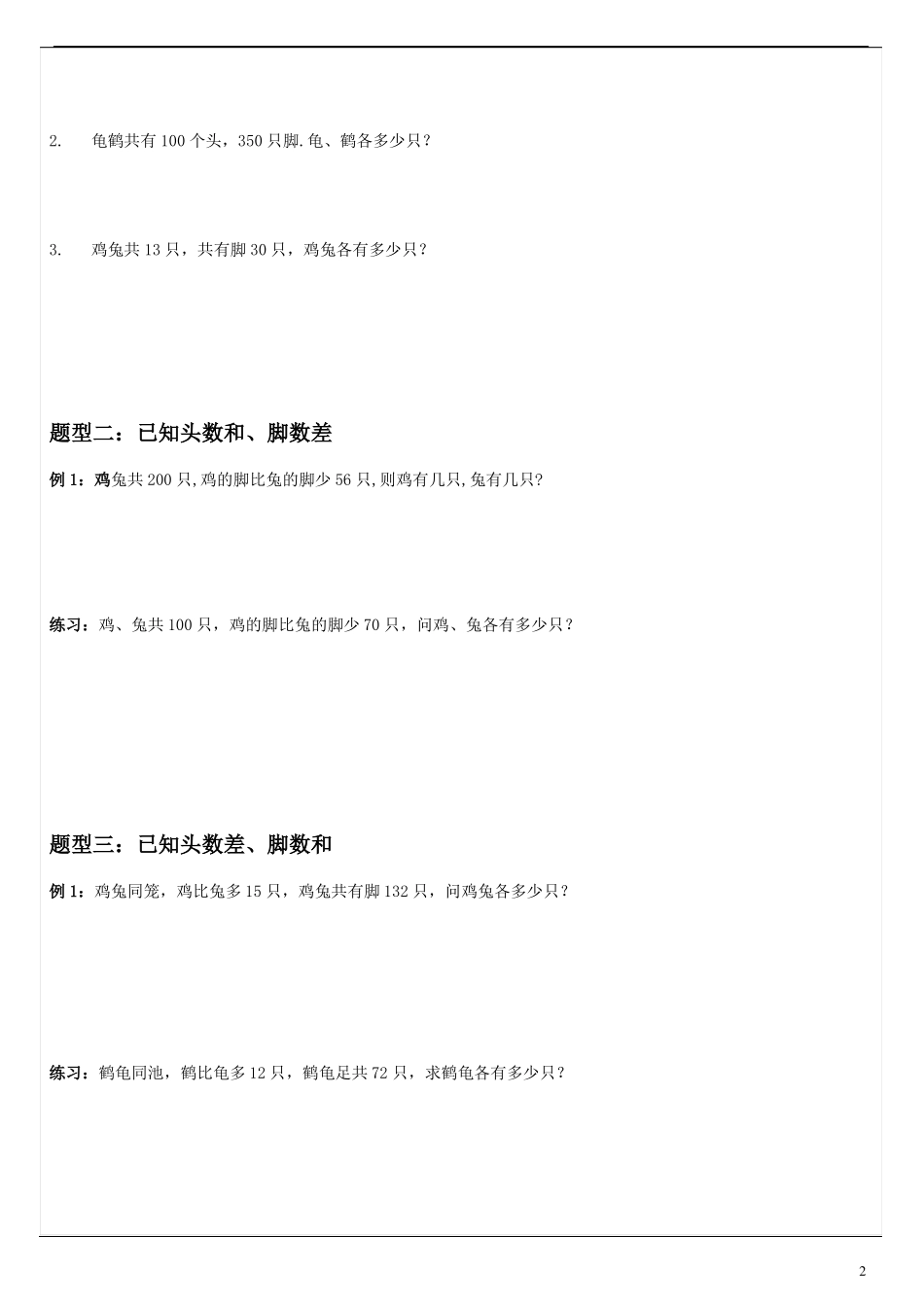 小升初奥数第19节：鸡兔同笼_第2页