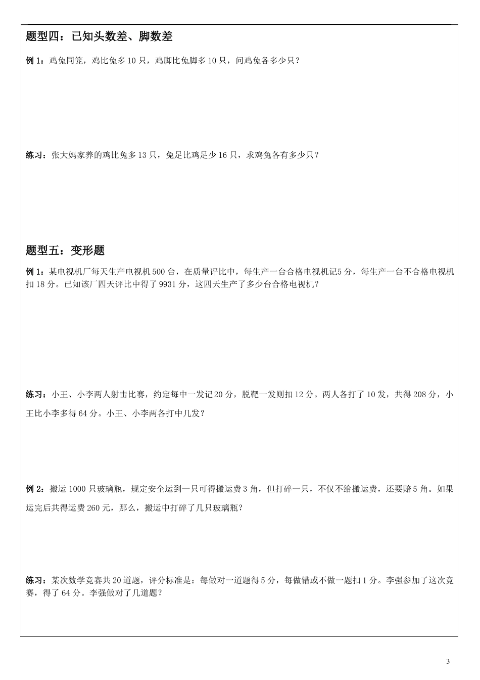 小升初奥数第19节：鸡兔同笼_第3页