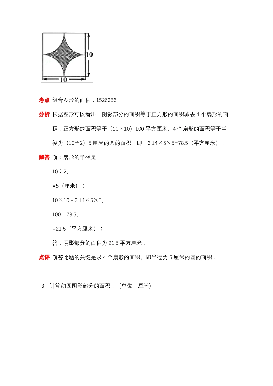 小升初常见求阴影面积讲解_第2页
