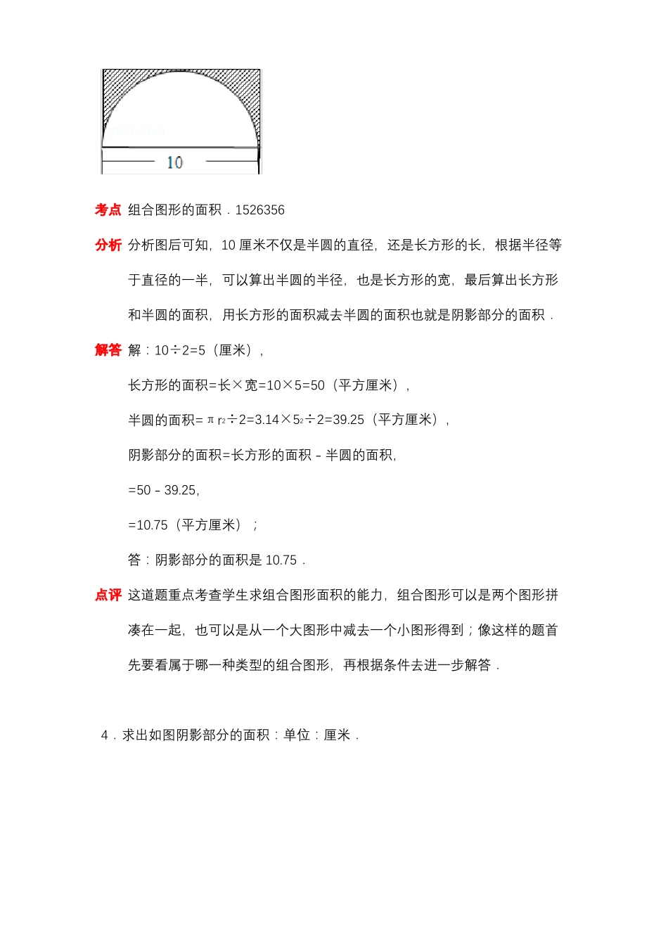 小升初常见求阴影面积讲解_第3页