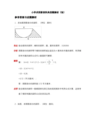 小升初常见求阴影面积讲解