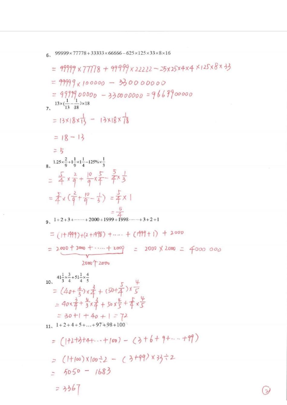 小升初密考必会题目广附系必会100题含答案_第2页