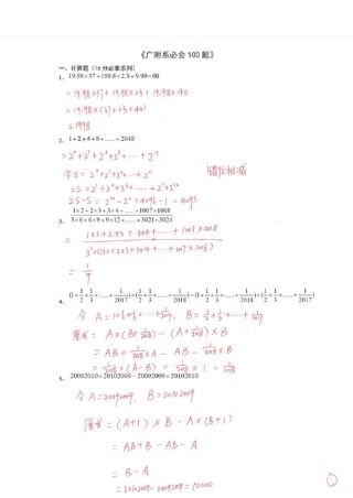 小升初密考必会题目广附系必会100题含答案