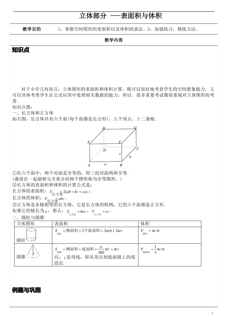 小升初奥数第13节：多面体的表面积与体积_第1页