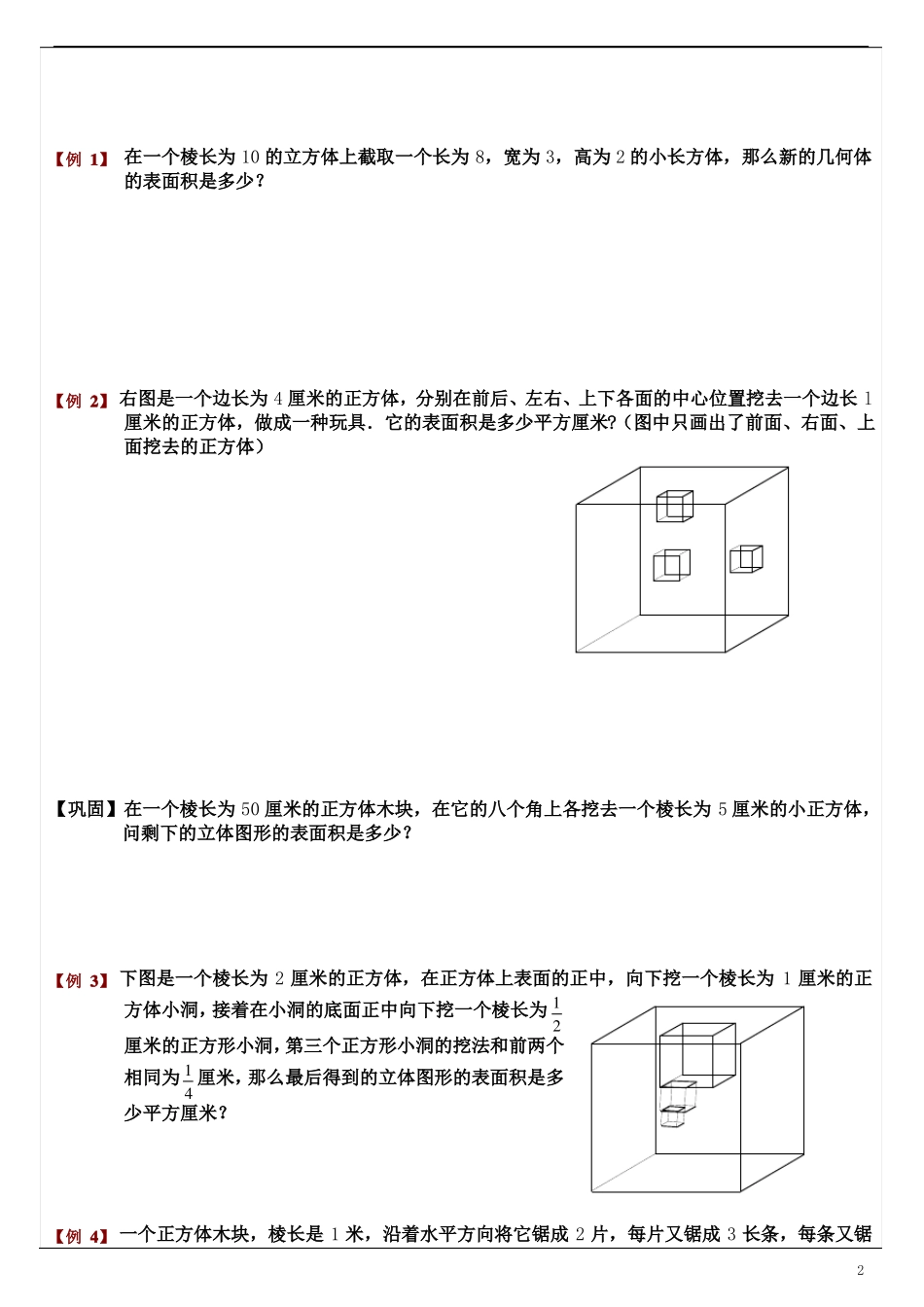 小升初奥数第13节：多面体的表面积与体积_第2页