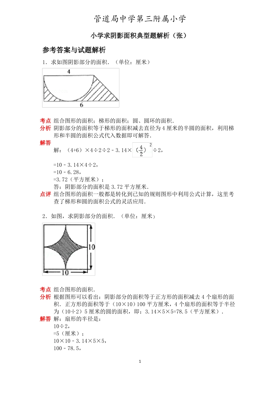 小升初常见求阴影面积讲解张_第1页