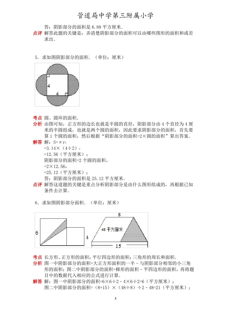 小升初常见求阴影面积讲解张_第3页