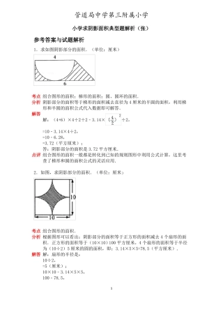 小升初常见求阴影面积讲解张