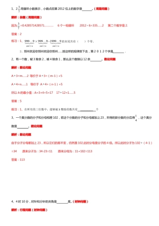 小升初必考杂题归类整理
