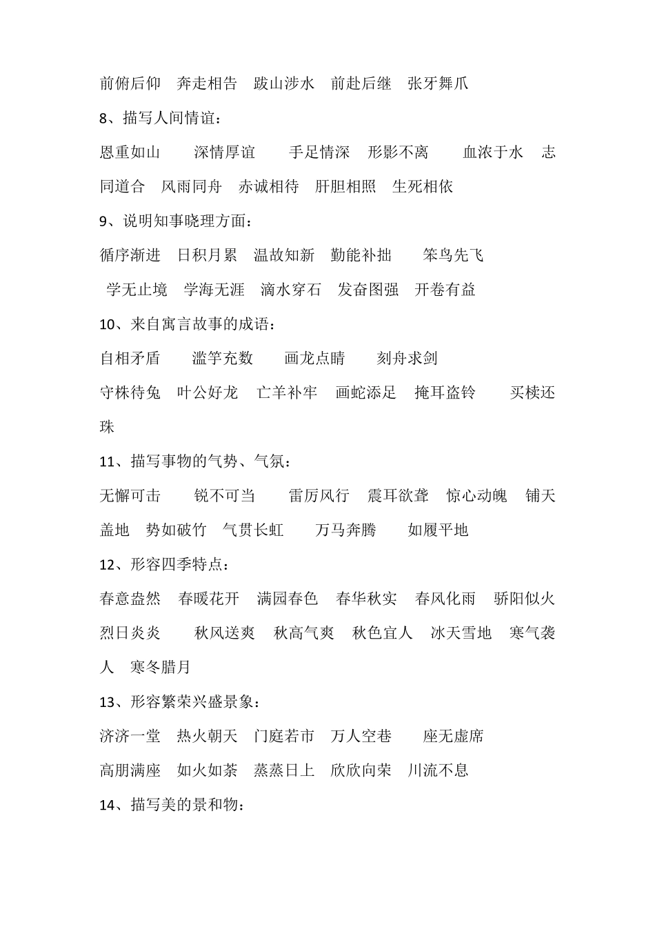 小升初成语归类大全_第2页