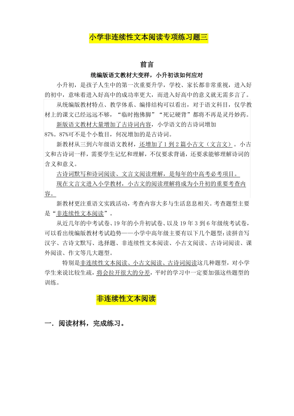 小升初必考小学非连续性文本阅读训练三_第1页