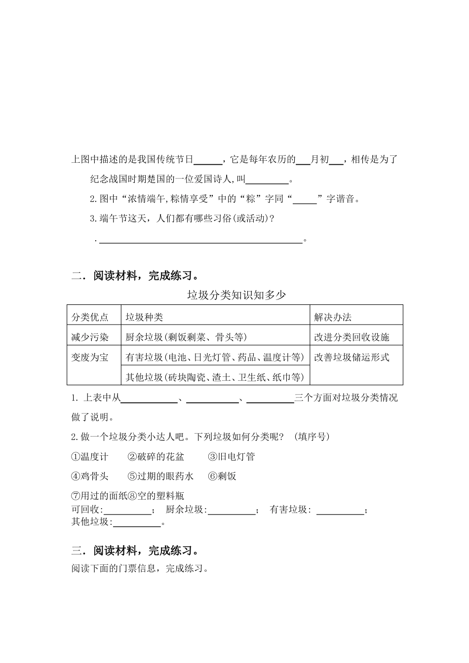 小升初必考小学非连续性文本阅读训练三_第2页