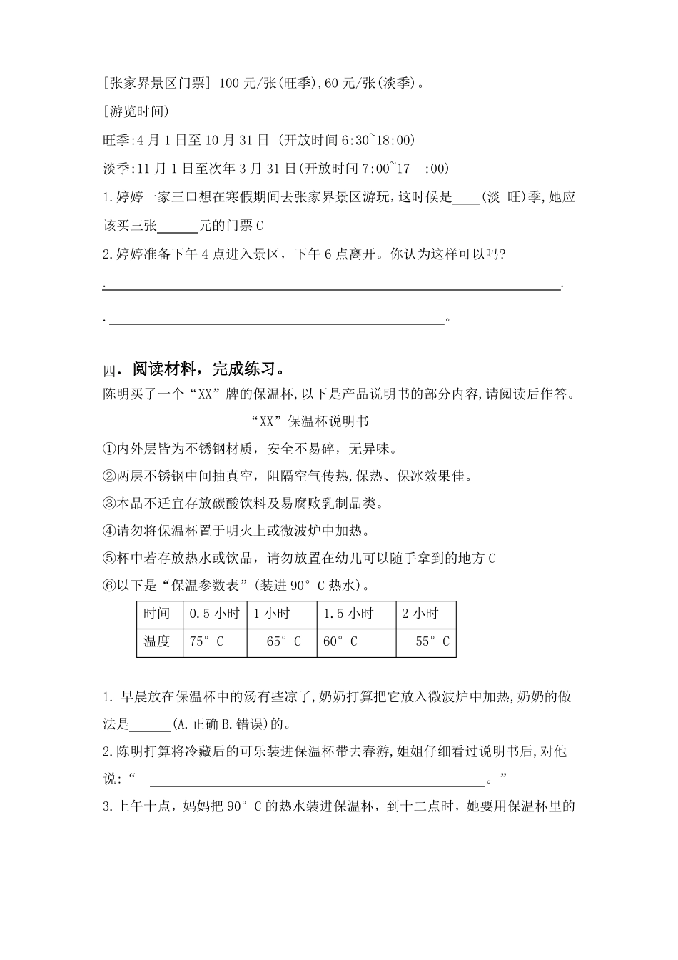 小升初必考小学非连续性文本阅读训练三_第3页