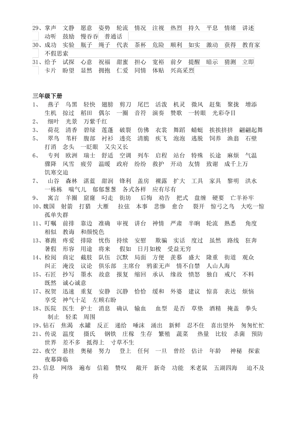 小升初总复习：词语_第2页