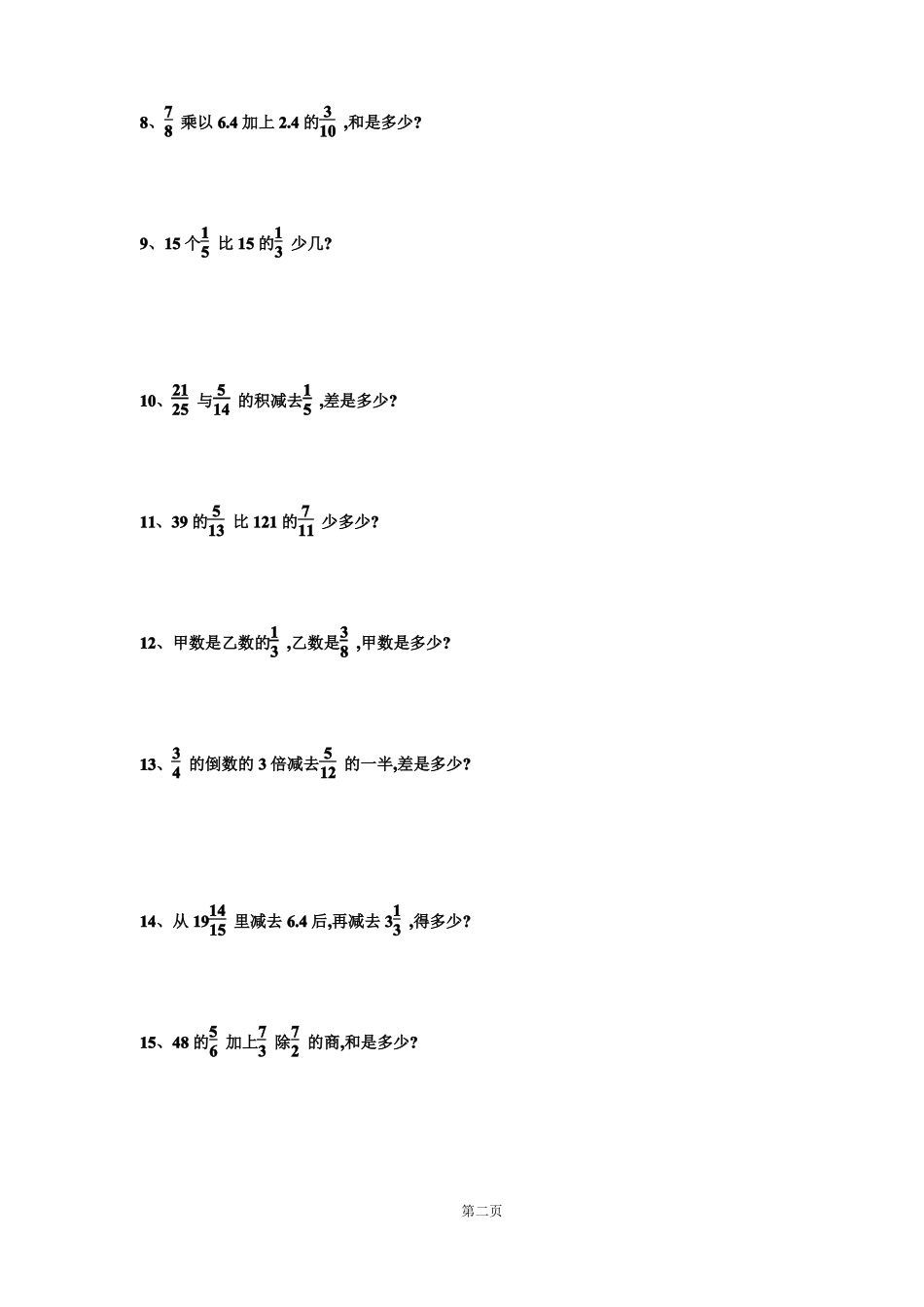 小升初数学列式计算专项训练_第2页