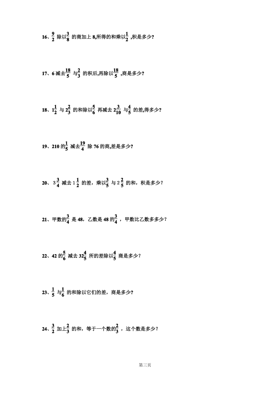 小升初数学列式计算专项训练_第3页