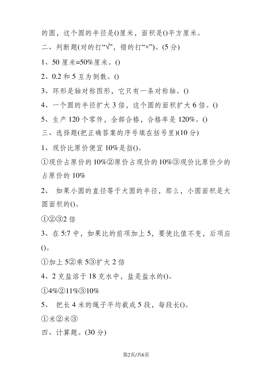 小升初数学全真模拟试题及答案_第2页