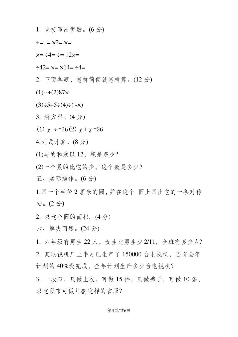 小升初数学全真模拟试题及答案_第3页