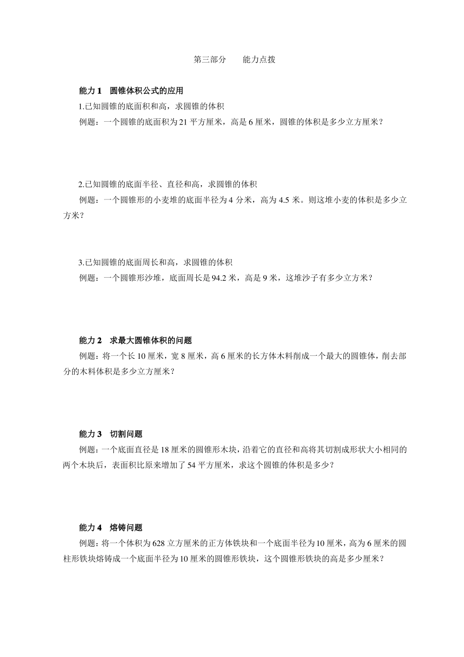 小升初数学总复习专题分类训练卷圆锥的体积及圆柱、圆锥体积综合_第2页