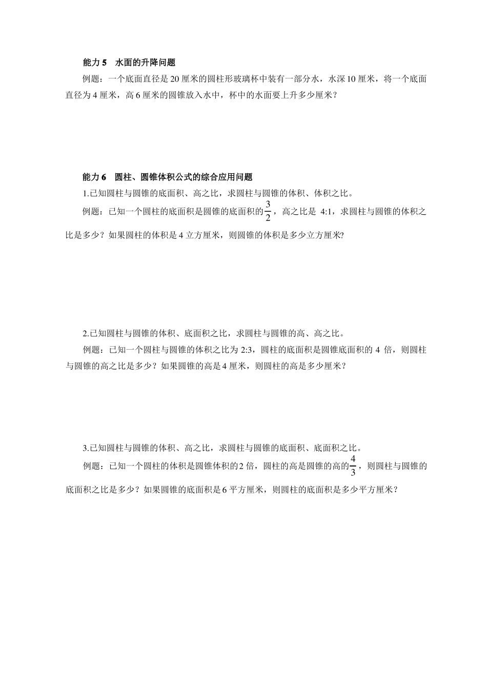 小升初数学总复习专题分类训练卷圆锥的体积及圆柱、圆锥体积综合_第3页