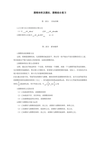 小升初数学总复习专题分类训练卷圆锥的体积及圆柱、圆锥体积综合