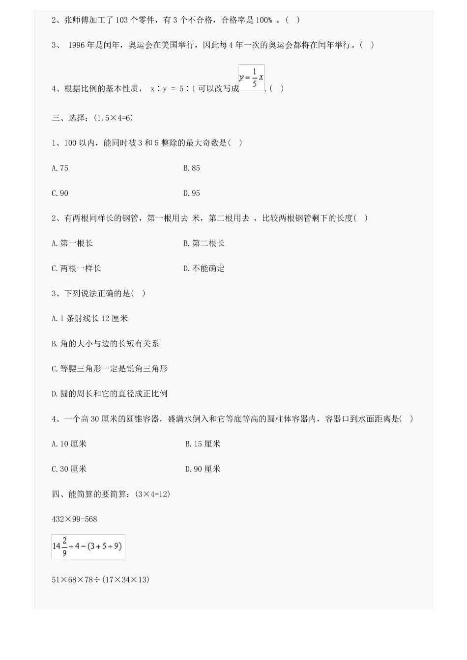 小升初数学模拟试卷及答案_第2页
