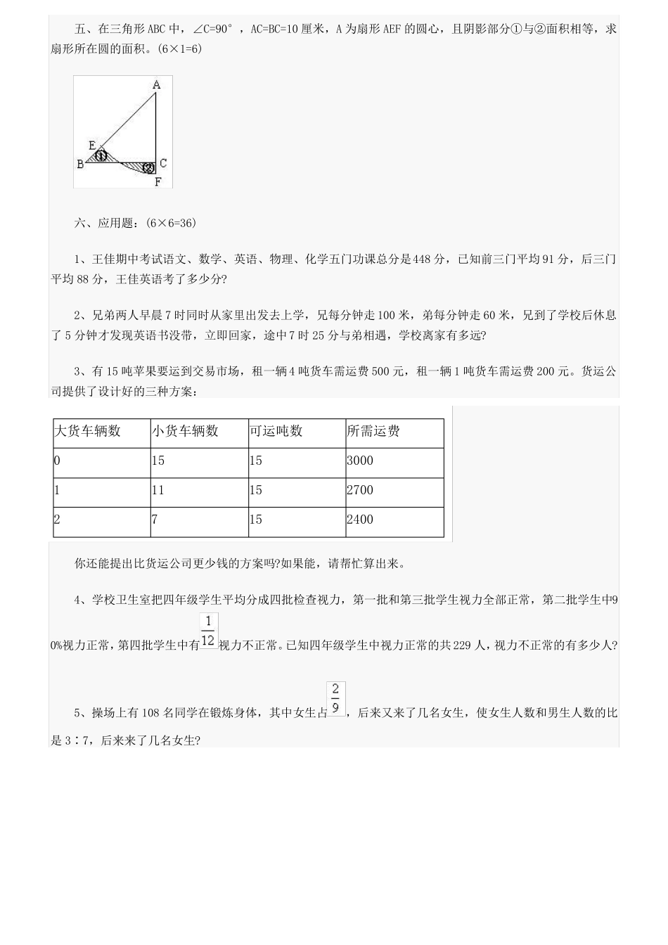 小升初数学模拟试卷及答案_第3页