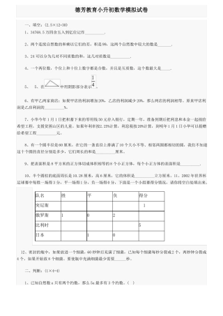 小升初数学模拟试卷及答案