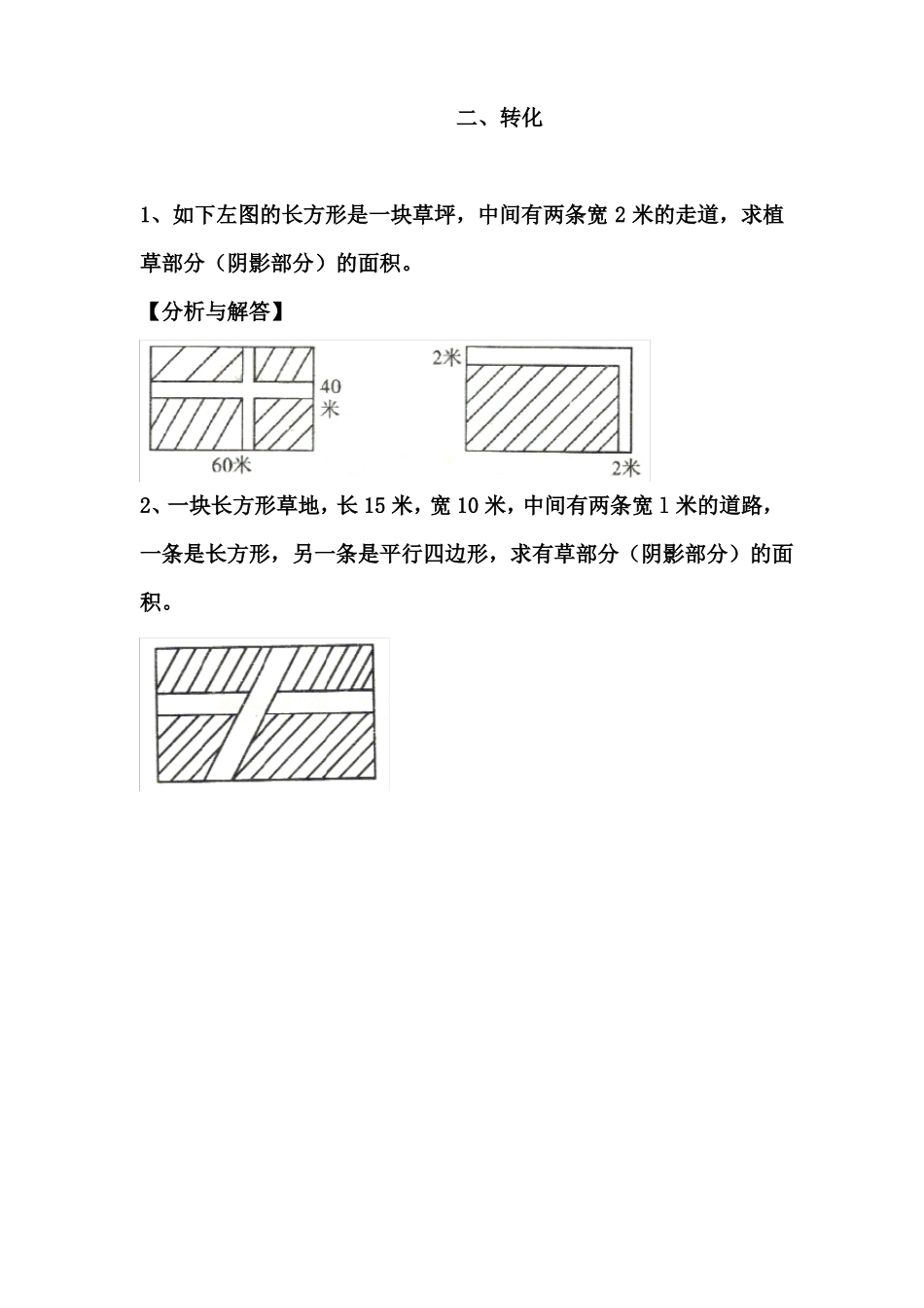 小升初数学总复习计算图形面积分类练习题_第2页