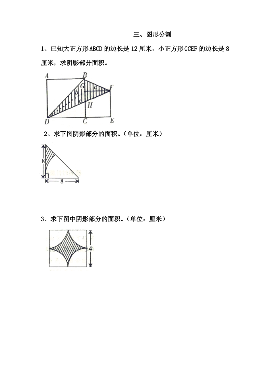 小升初数学总复习计算图形面积分类练习题_第3页