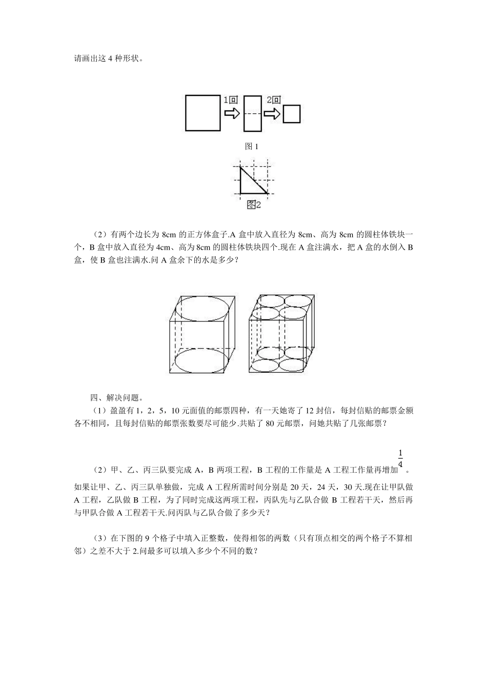 小升初数学思维训练综合练习十_第2页