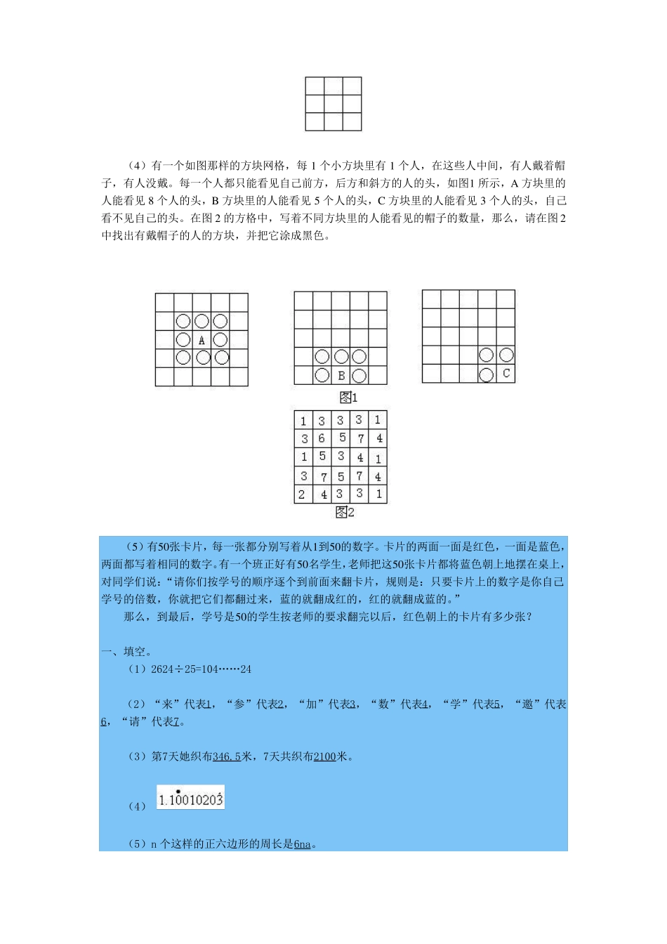 小升初数学思维训练综合练习十_第3页
