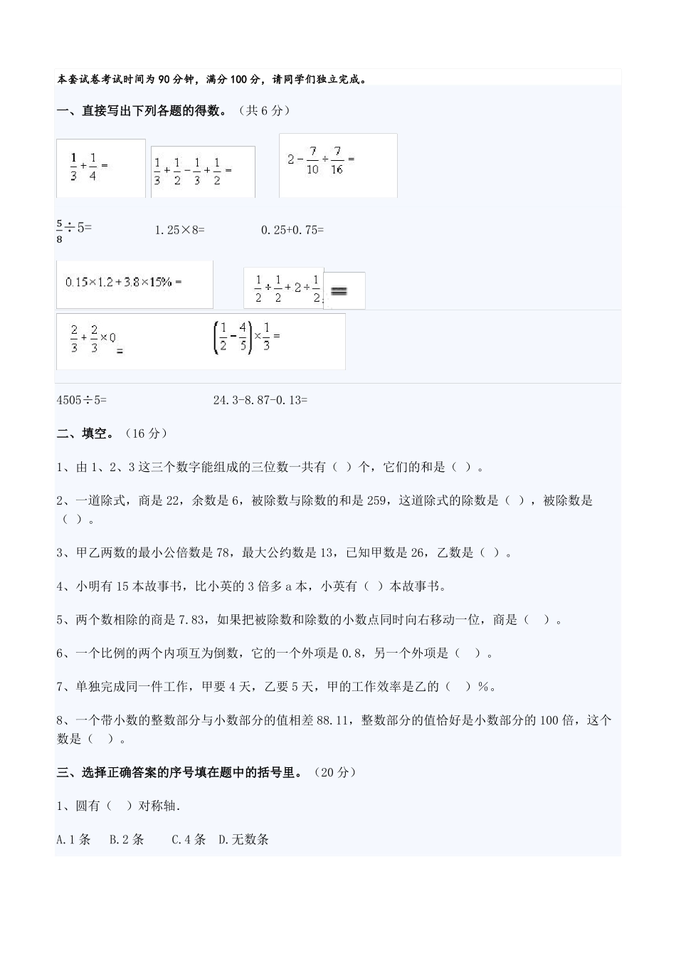 小升初数学模拟试卷及答案一_第1页