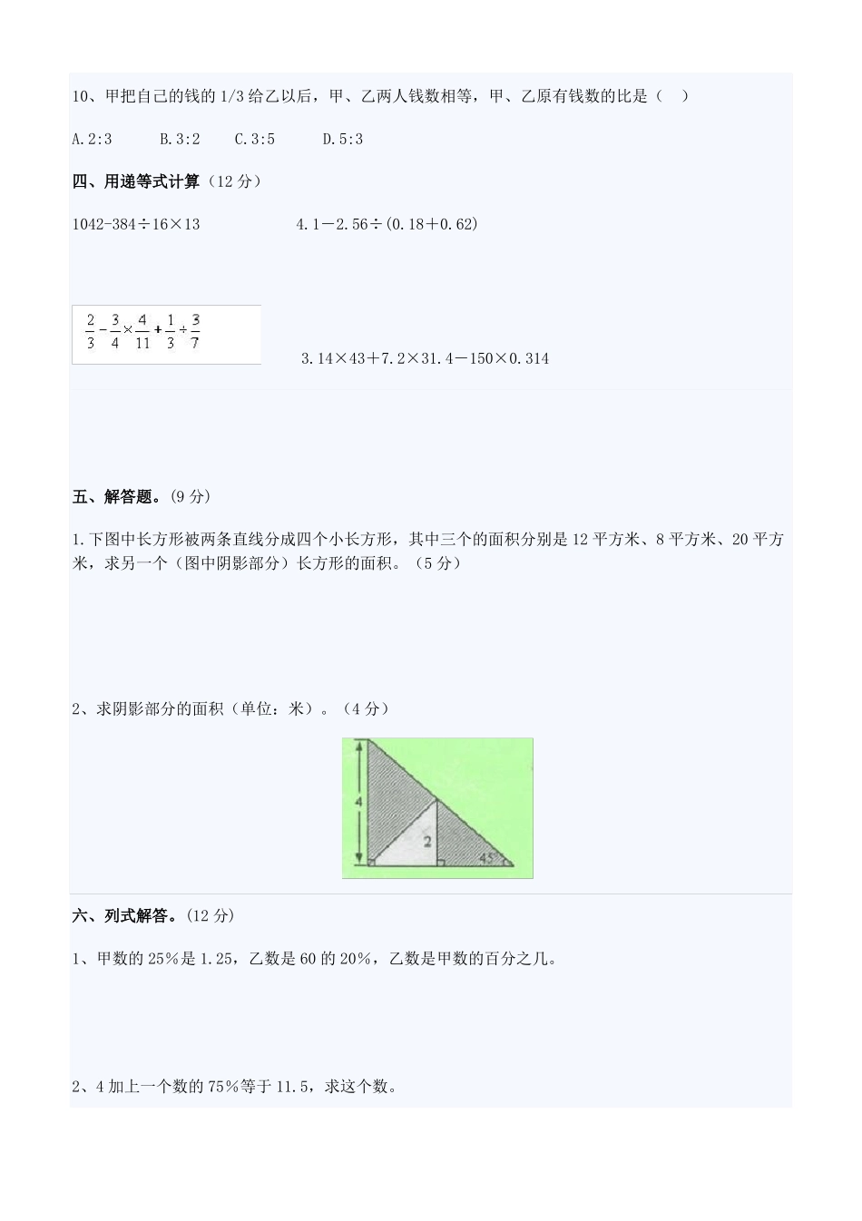 小升初数学模拟试卷及答案一_第3页