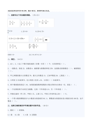 小升初数学模拟试卷及答案一