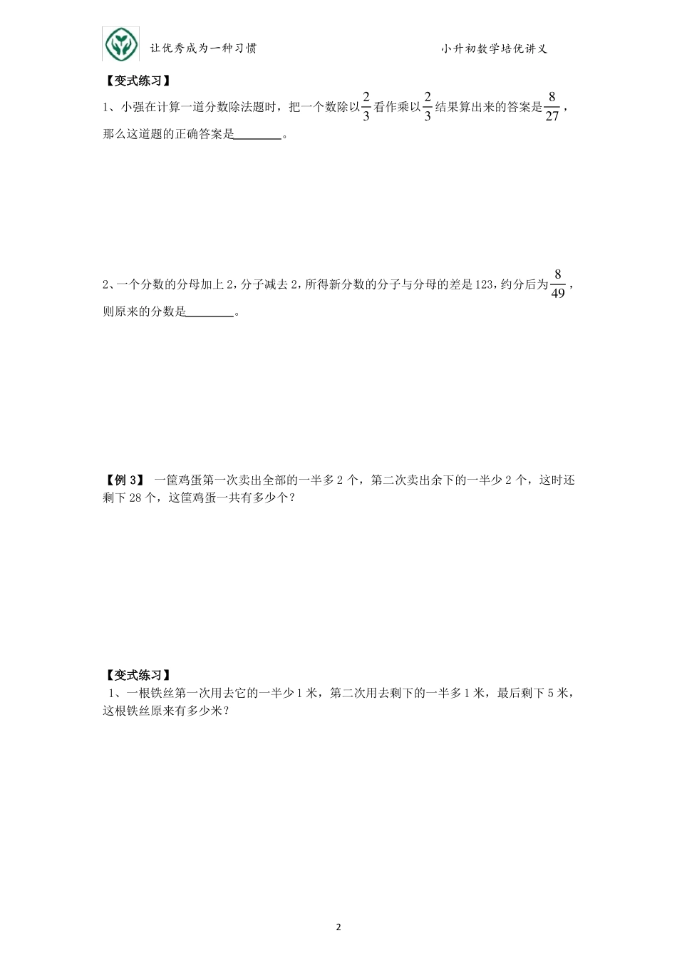 小升初数学培优讲义全46讲—第16讲倒推法解题_第2页