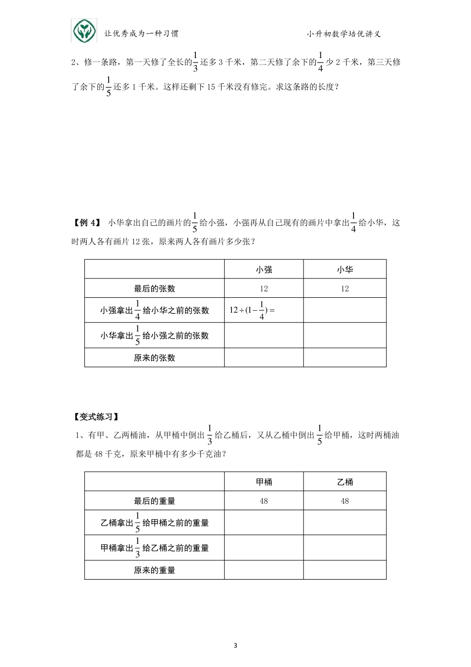 小升初数学培优讲义全46讲—第16讲倒推法解题_第3页