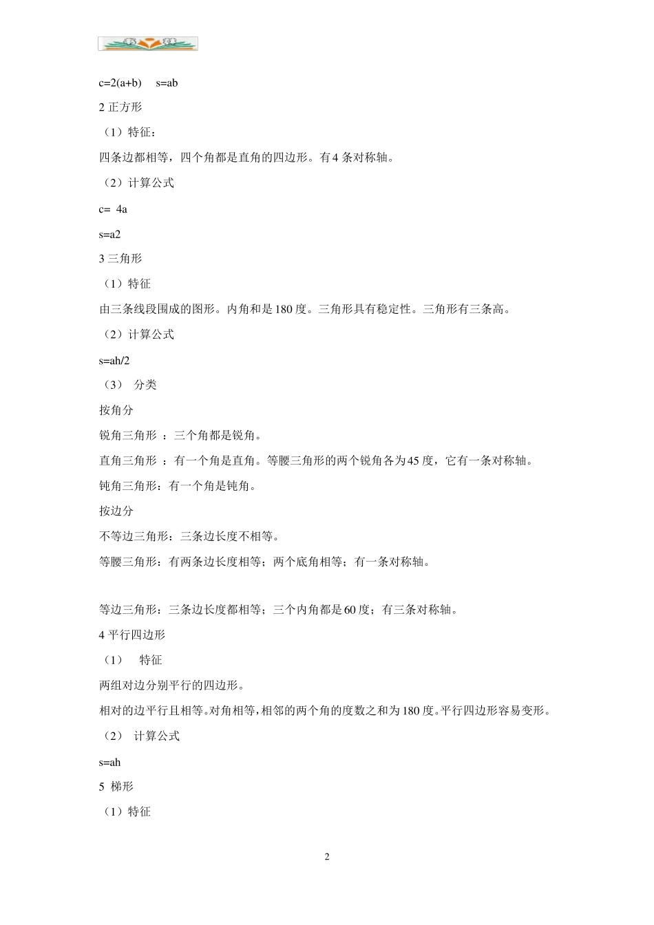 小升初数学知识点归纳-图形与几何_第2页