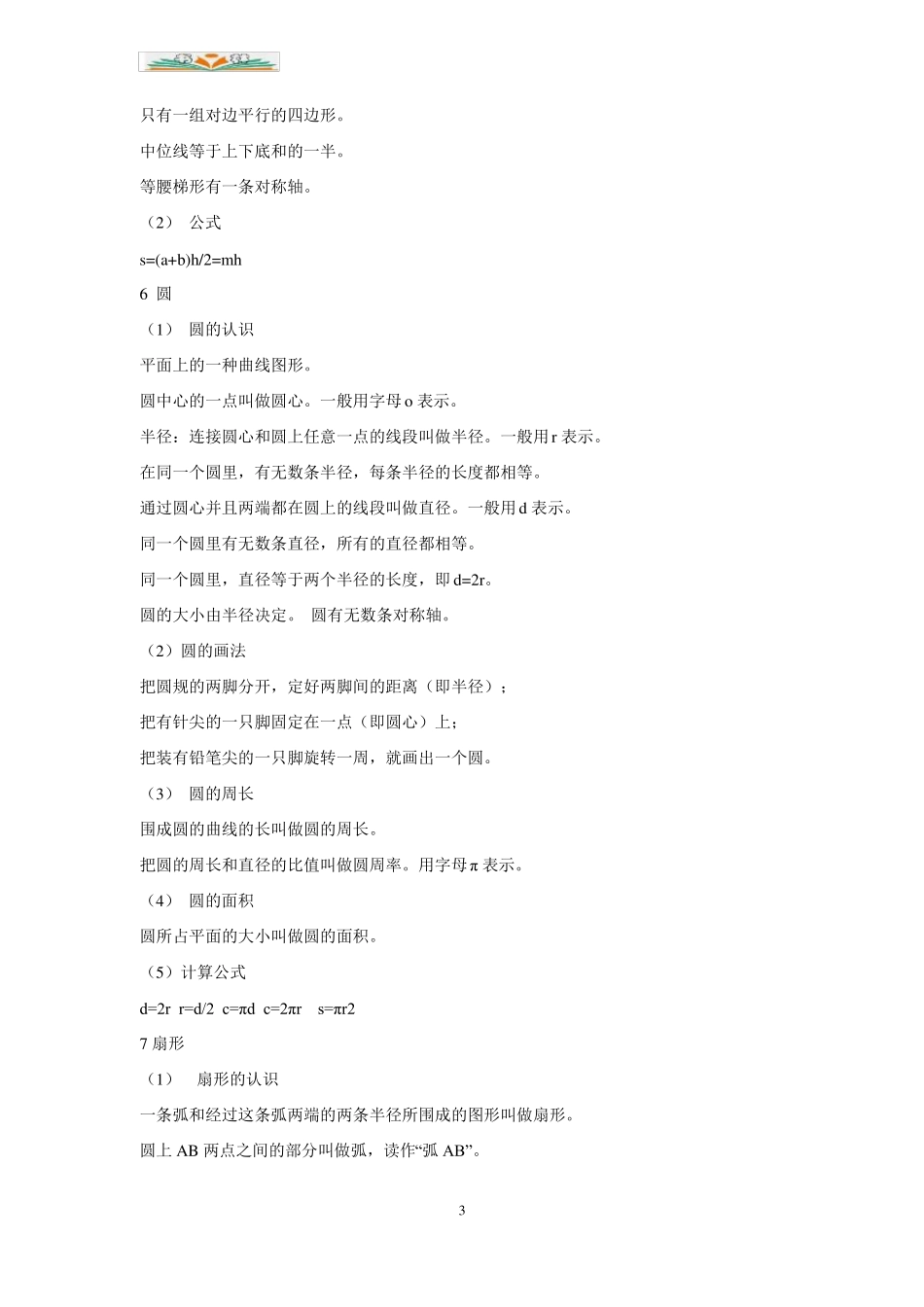 小升初数学知识点归纳-图形与几何_第3页