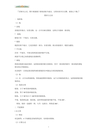 小升初数学知识点归纳-图形与几何