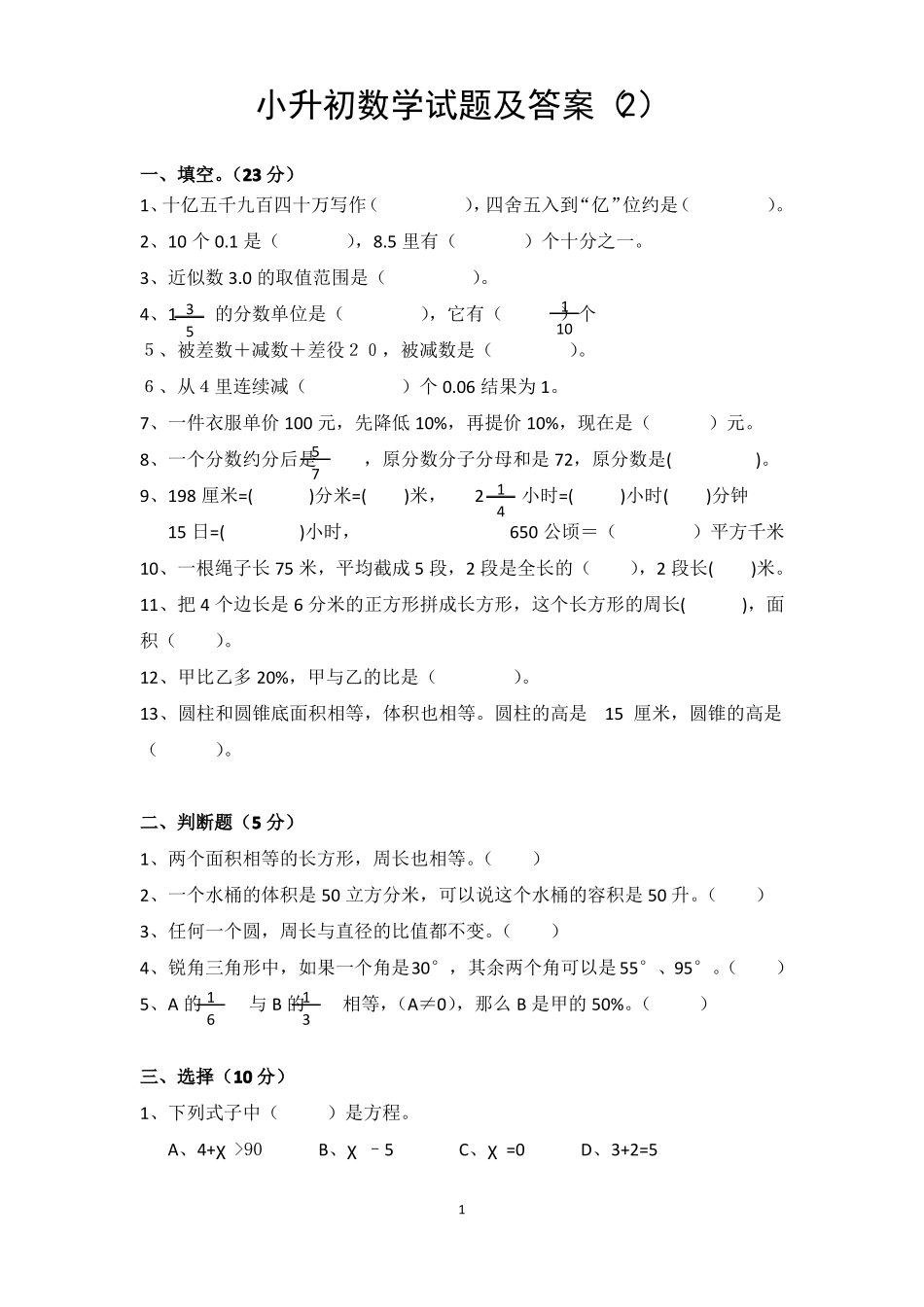 小升初数学模拟试题及答案_第1页