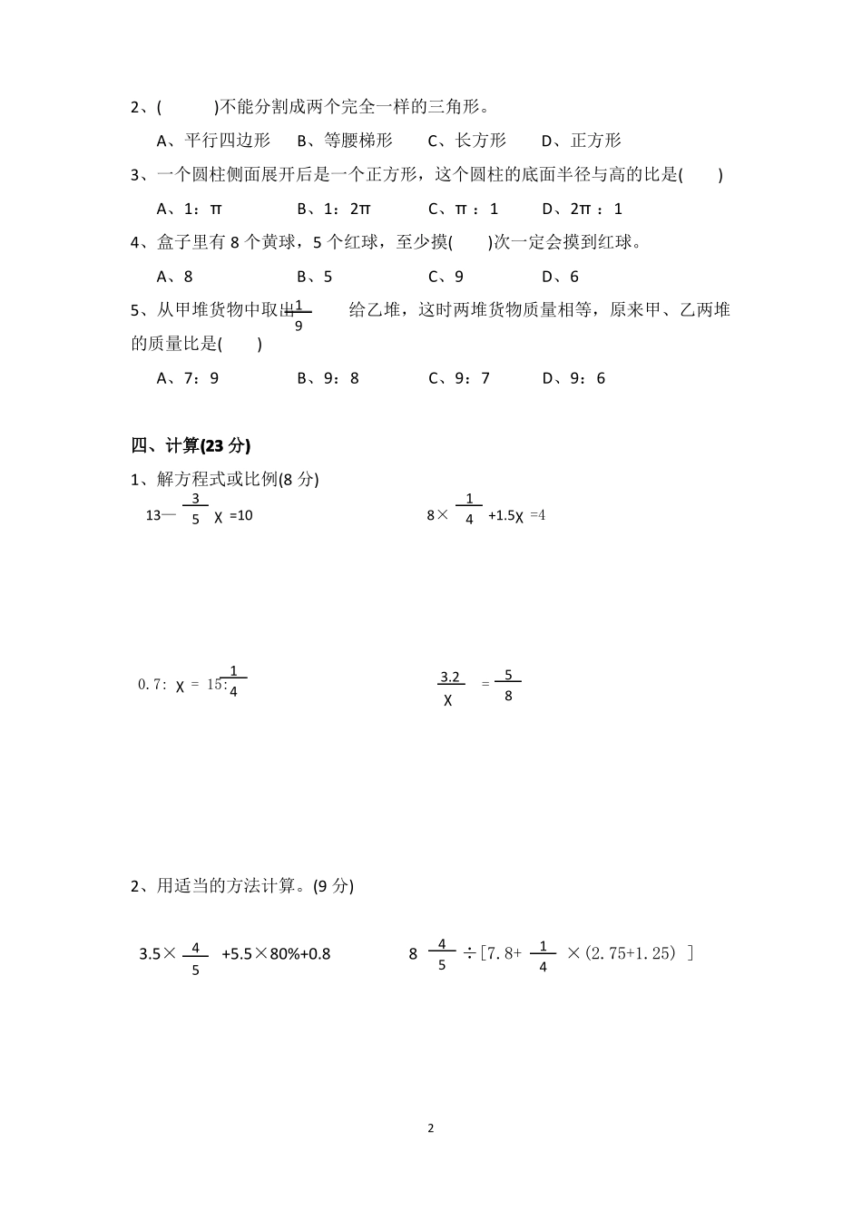 小升初数学模拟试题及答案_第2页