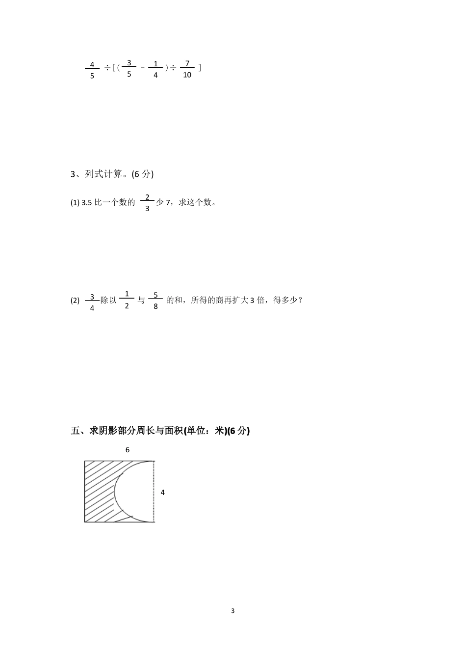 小升初数学模拟试题及答案_第3页